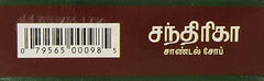Chandrika Ayurvedic Sandal Soap - 75g